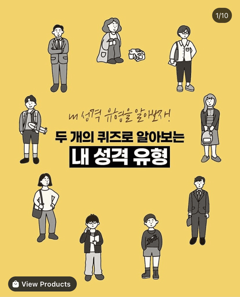 두 개의 퀴즈로 알아보는 내 성격 유형  게시글 썸네일