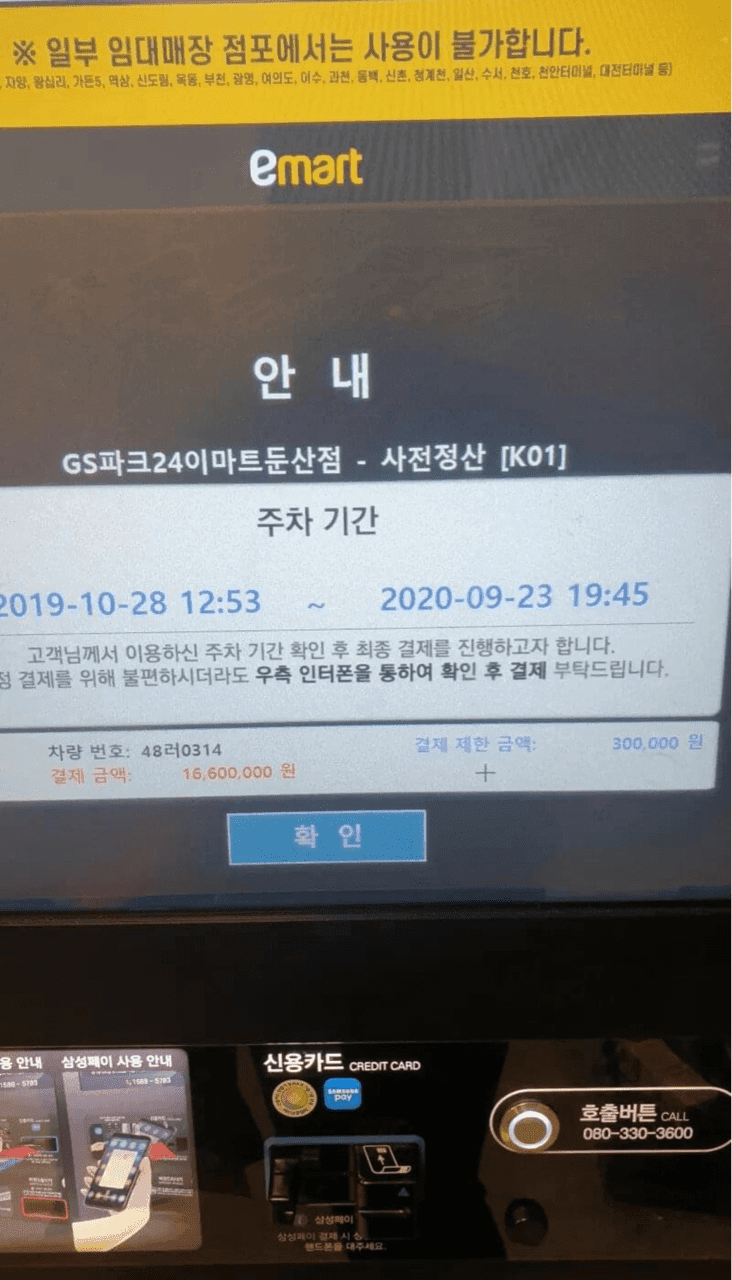 와 이마트에 주차를 1년이나... 게시글 썸네일