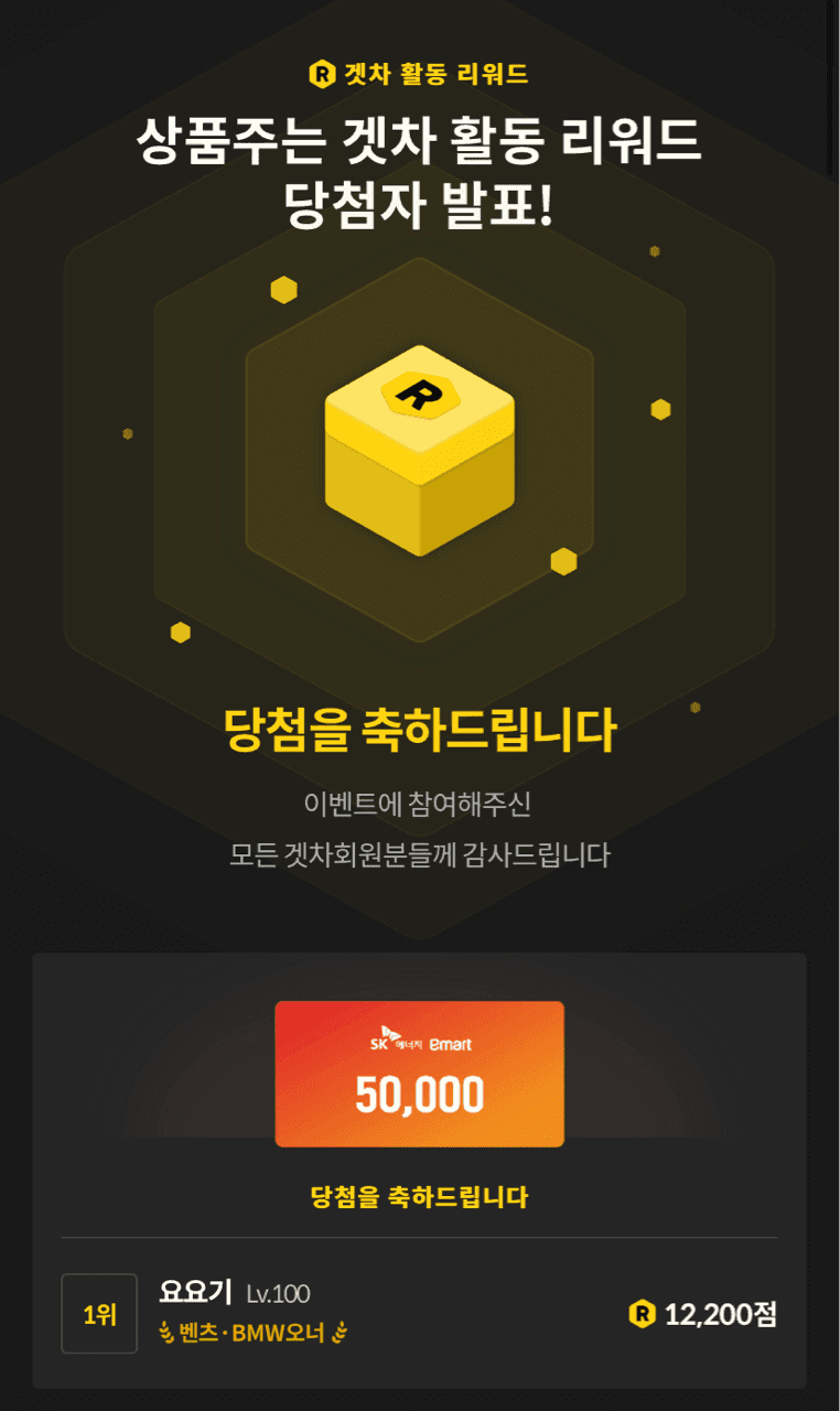 ? 겟차 주간 활동 리워드 결과 발표 ? 게시글 썸네일