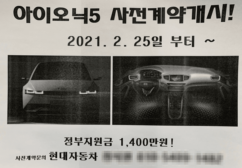 이상한점 찾기 (Feat 아이오닉 5)  게시글 썸네일