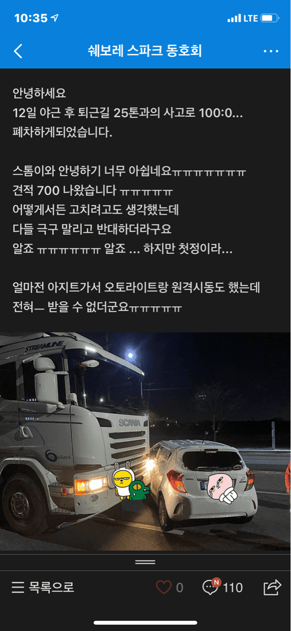 스파크 사고 게시글 썸네일