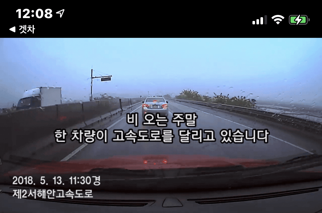 아름다운 교통사고 게시글 썸네일