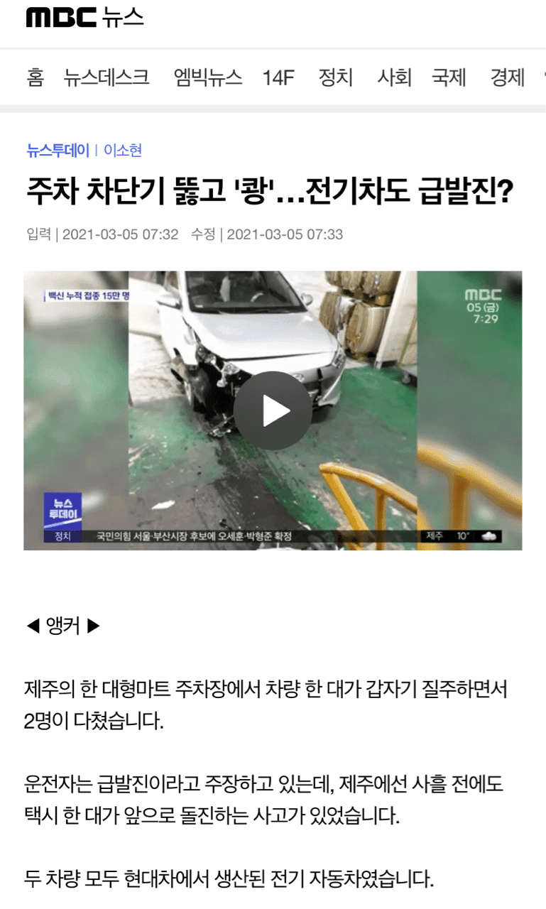 제주 전기차 급발진 의심 사고 게시글 썸네일
