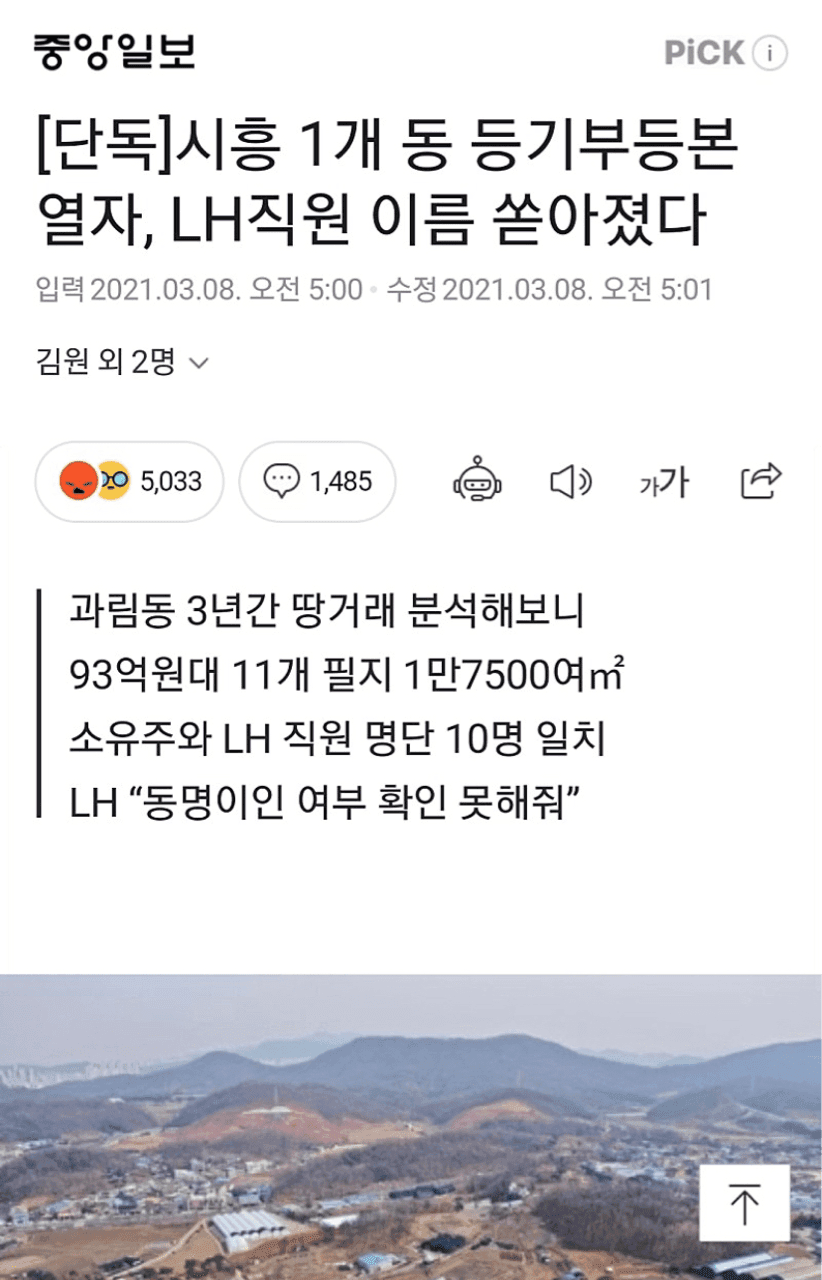 LH 진짜 심각한거 아닌가요... 열받음 주의  게시글 썸네일