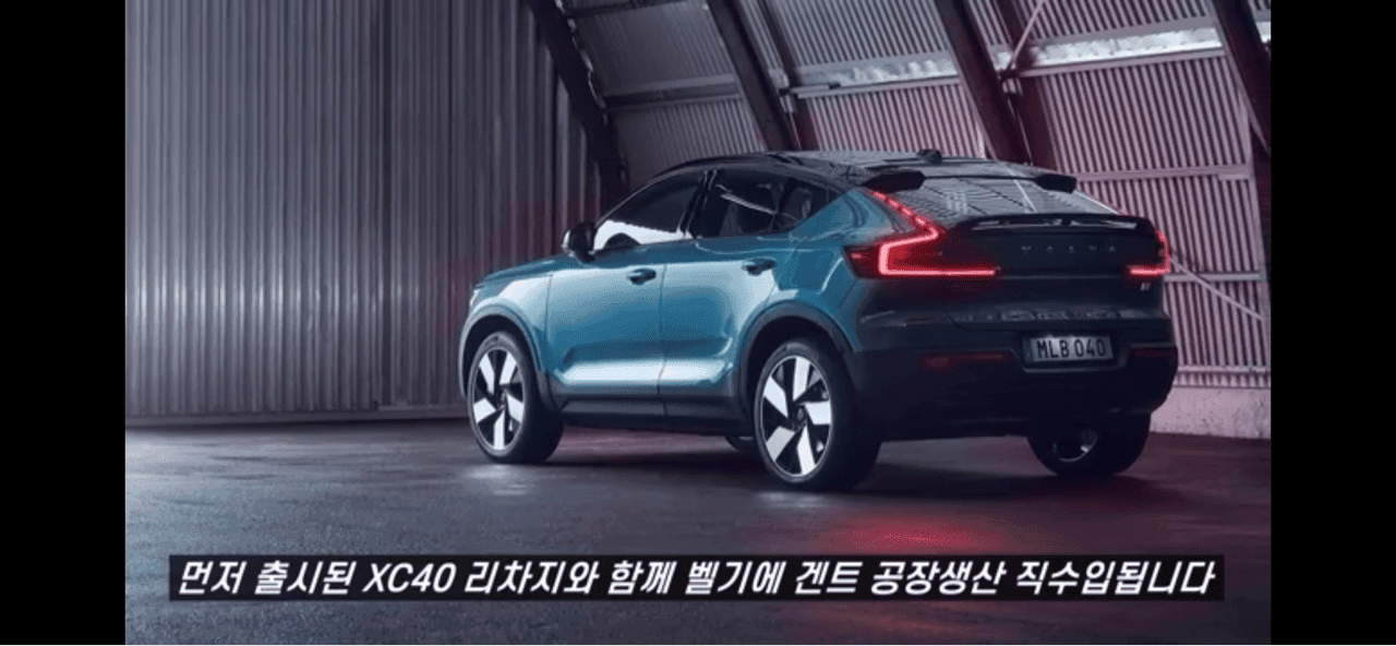 볼보 전기차 c40리차지(6천만원대 차량 전쟁이네요) 게시글 썸네일