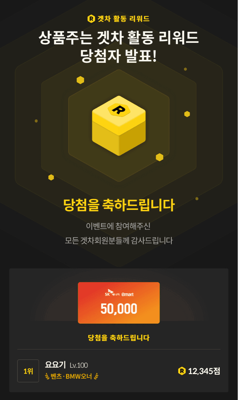 ? 겟차 주간 활동 리워드 결과 발표 ? 게시글 썸네일