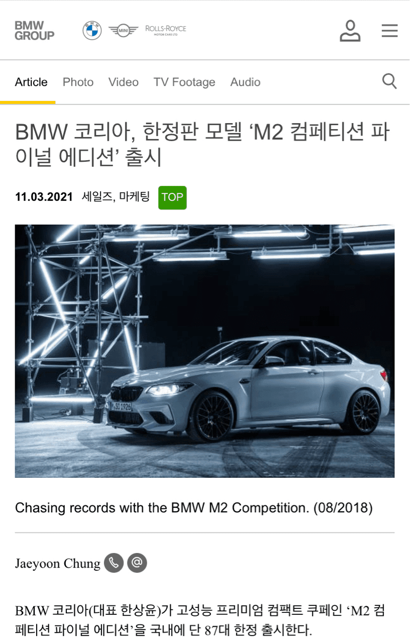 BMW 한정판 M2 파이널 에디션 출시  게시글 썸네일