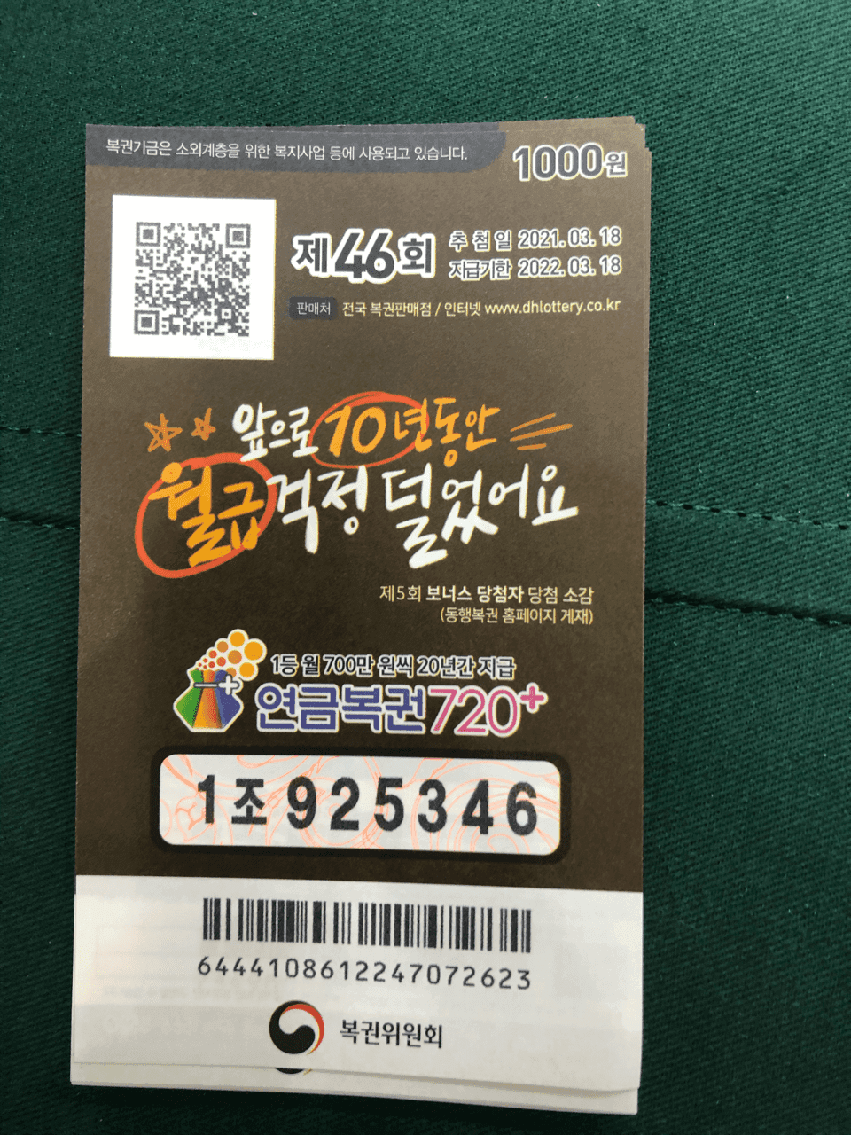 연금복권 1등당첨 게시글 썸네일