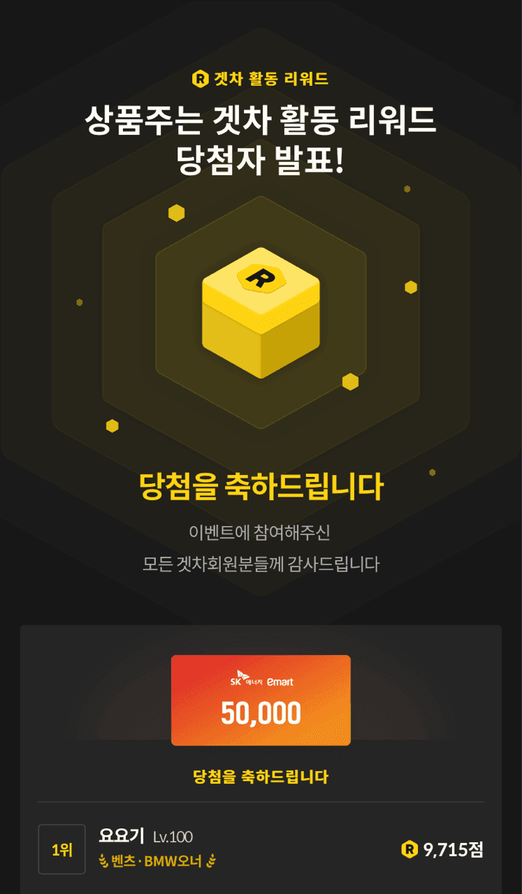 ? 겟차 주간 활동 리워드 결과 발표 ? 게시글 썸네일