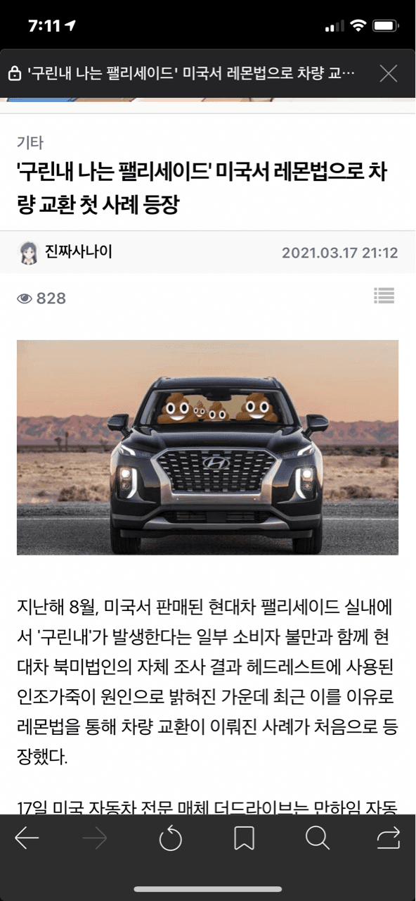 구린내 팰리세이드 레몬법 교환 게시글 썸네일