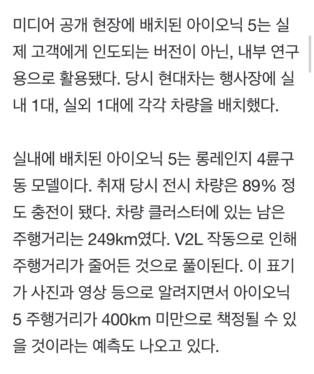 아이오닉5 주행거리 논란 게시글 썸네일