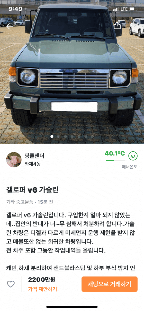 갤로퍼 2200만원 게시글 썸네일