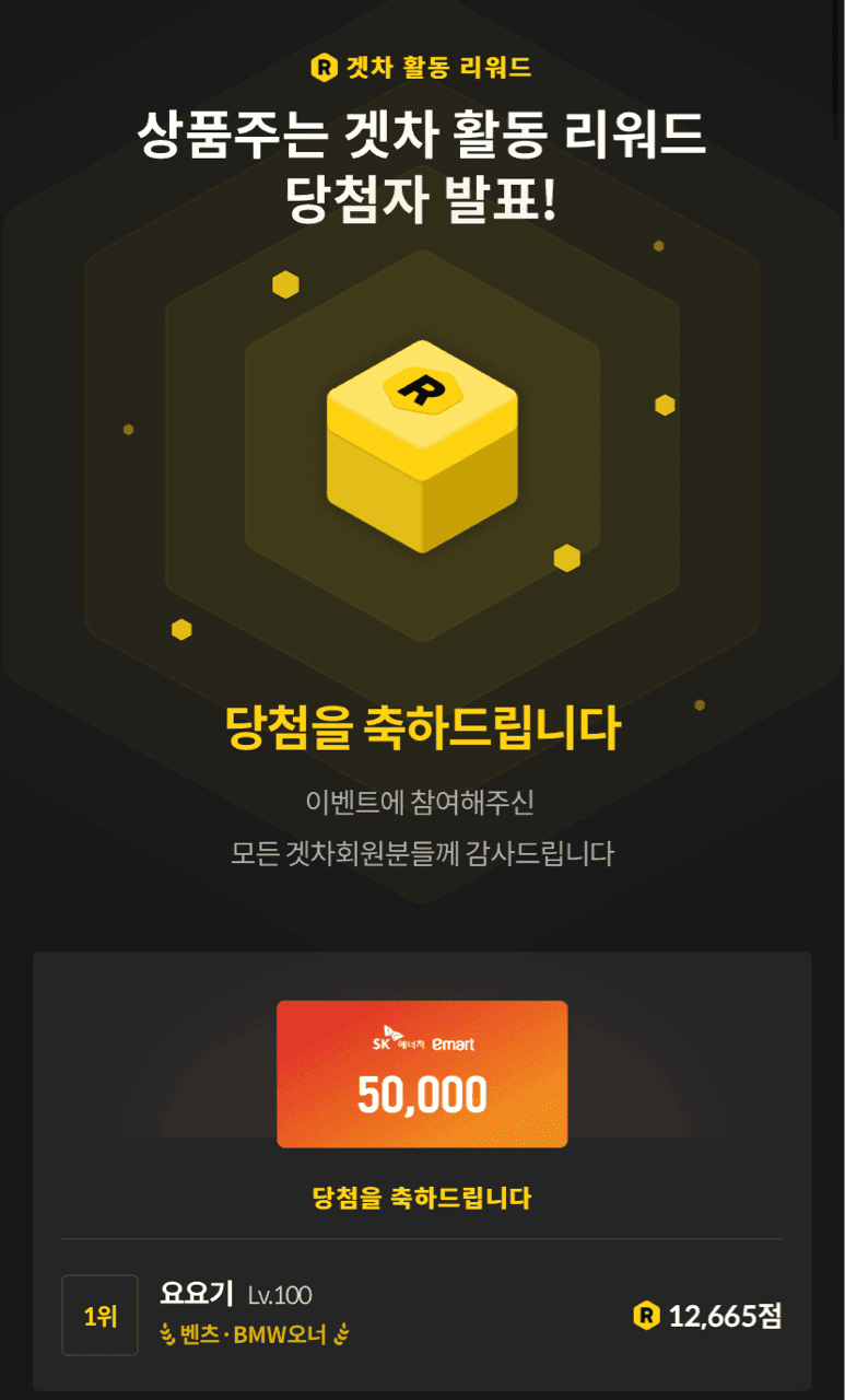 ? 겟차 주간 활동 리워드 결과 발표 ? 게시글 썸네일