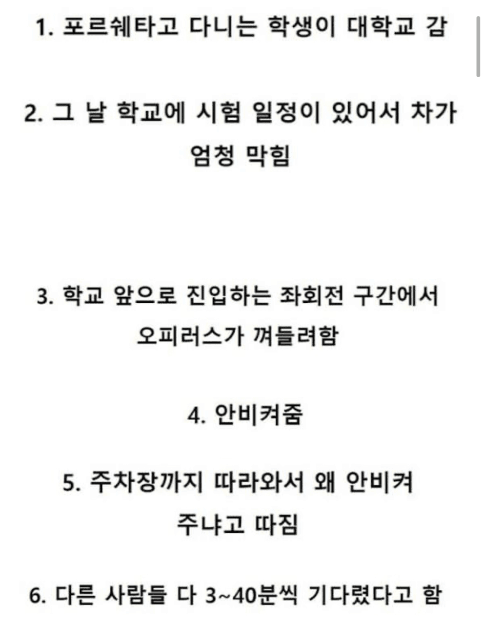 포르쉐 발로 차고 참교육 게시글 썸네일