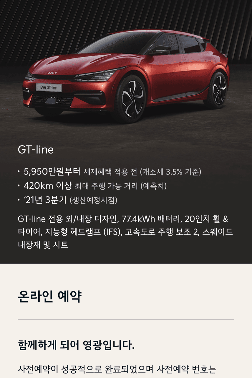 ev6 사전예약 게시글 썸네일