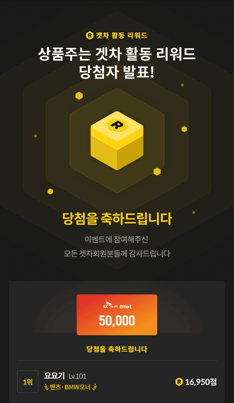 ? 겟차 주간 활동 리워드 결과 발표 ?  게시글 썸네일