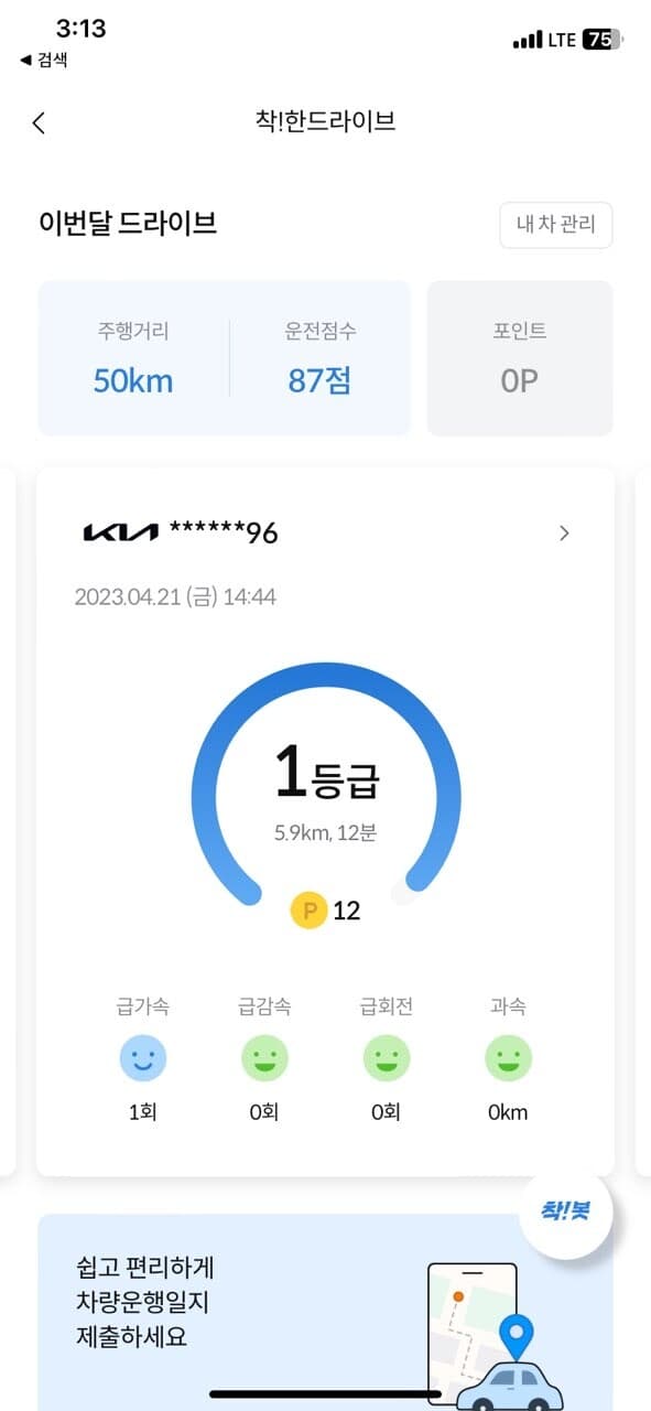 [착!한생활시리즈] 오예 1등급 인증합니다 게시글 썸네일