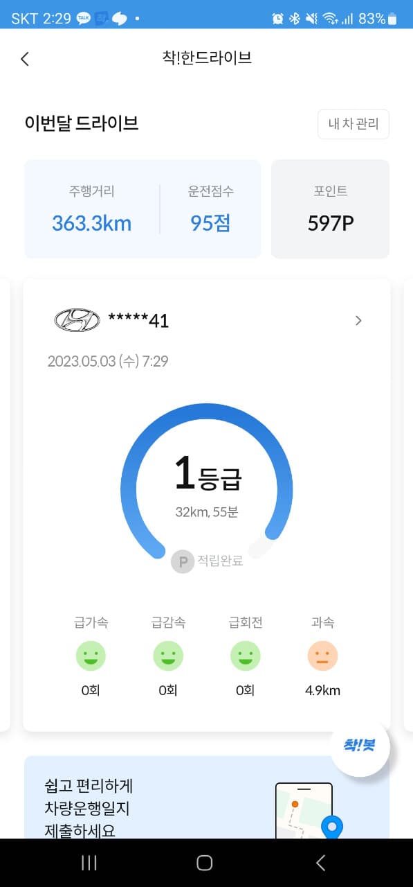 [착!한생활시리즈] 오늘도 운전1등급 입니다! 게시글 썸네일