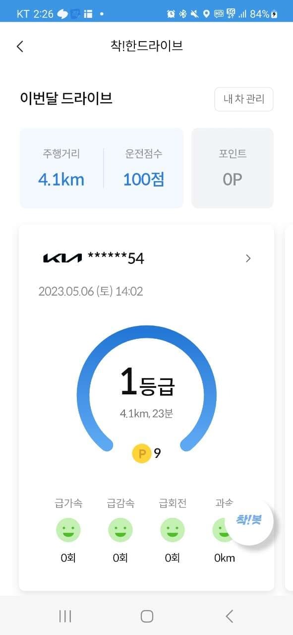 [착!한생활시리즈] 안전운전 게시글 썸네일