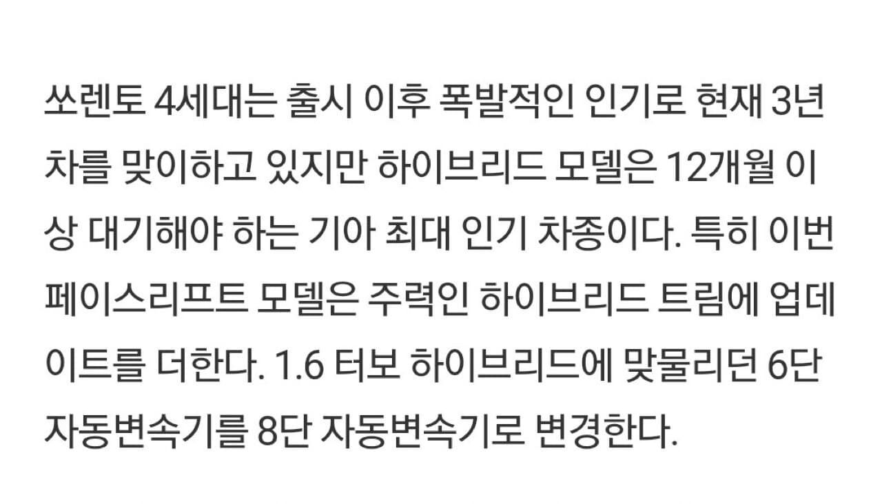 쏘렌토 하이브리드 미션 바뀌네여 게시글 썸네일