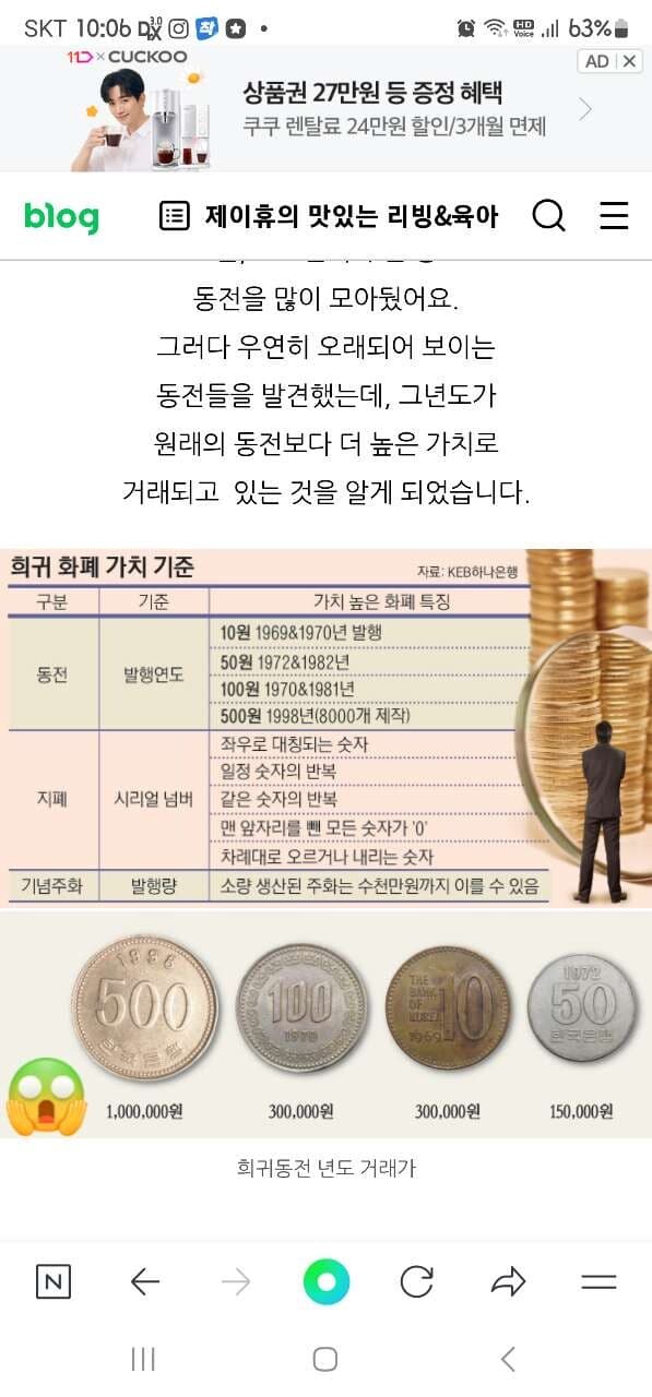 이게 돈 되는 동전들 이라는데 정말 일지ㅋㅋㅋ 게시글 썸네일