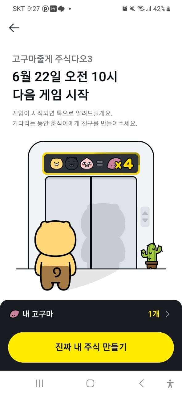 카카오주식이벤트 게시글 썸네일