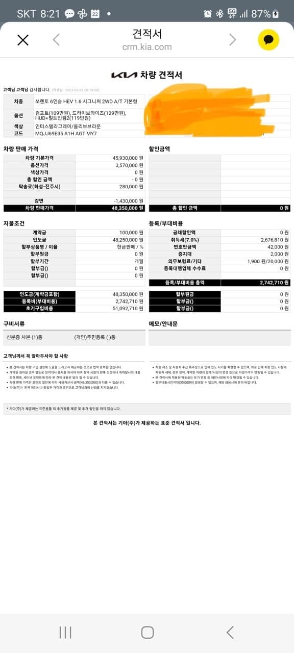 쏘렌토 계약했는데 게시글 썸네일