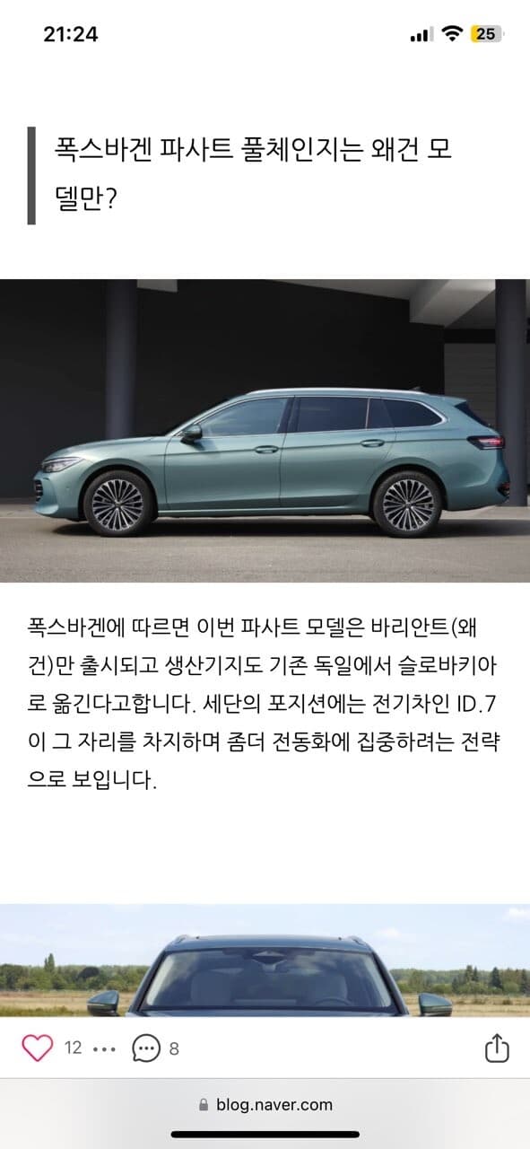 파사트 바리안트 국내출시 될 수도 있겠는데요 게시글 썸네일