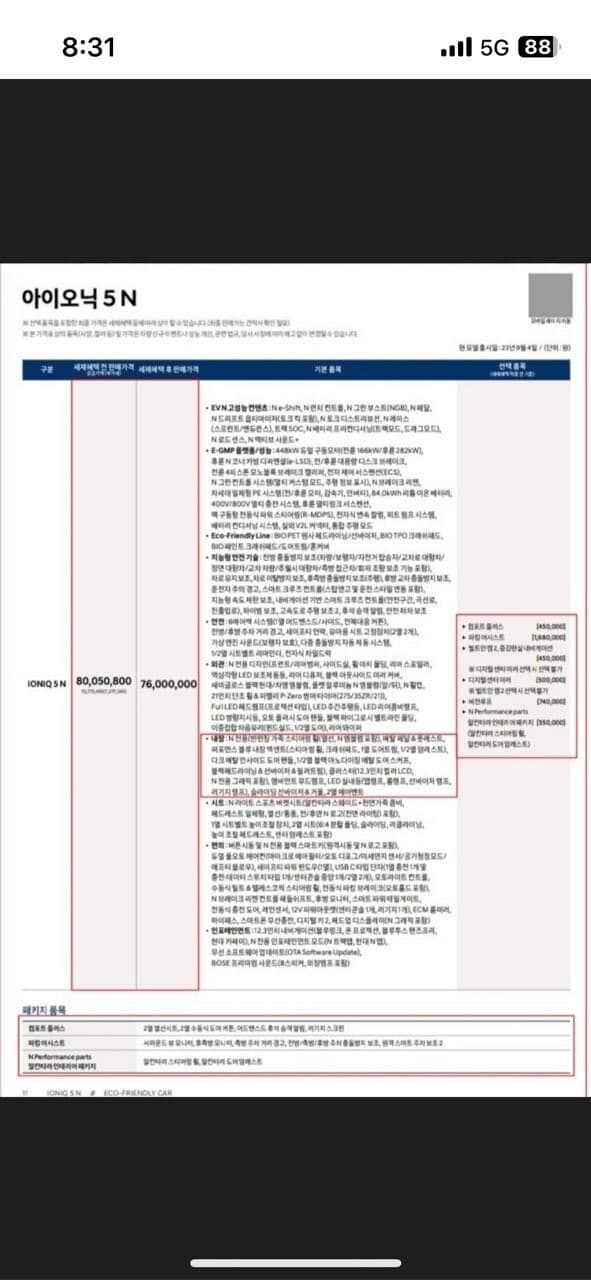 아이오닉5n 가격표 게시글 썸네일