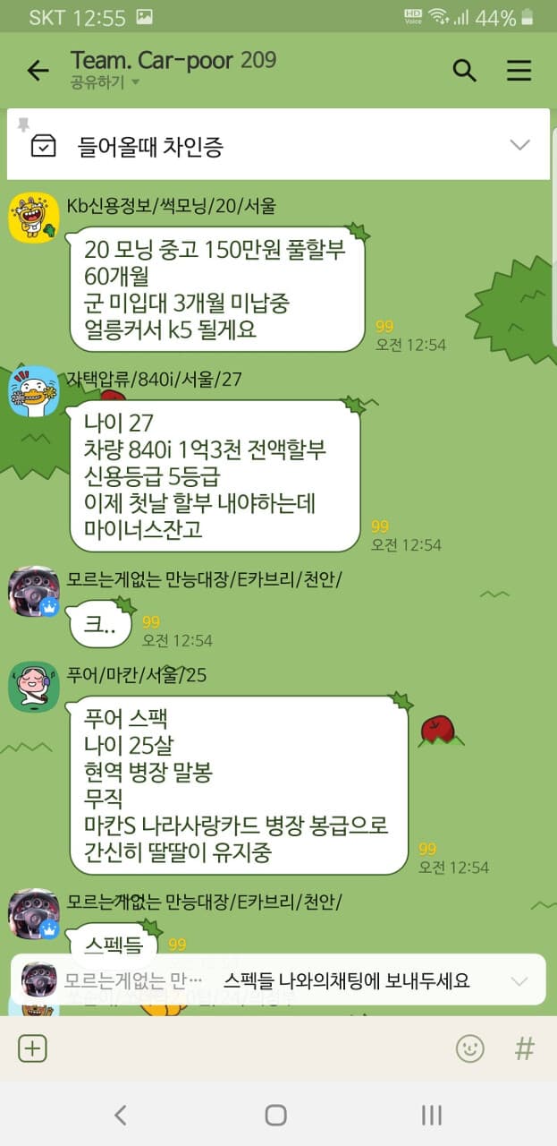 예전에 핫했던 카푸어 단톡방 근황. jpg 게시글 썸네일