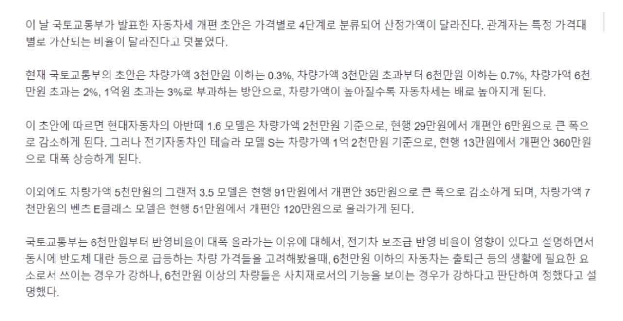 정부의 이상한 자동차세 정책 변경 게시글 썸네일