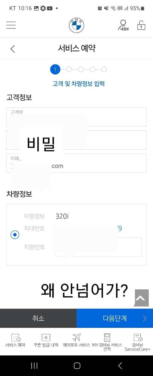 (질문)My bmw 앱 다음단계 안넘어감 게시글 썸네일