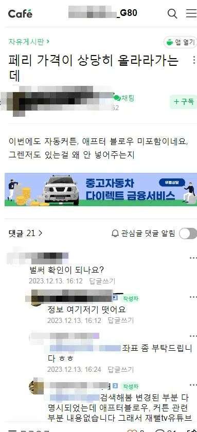 G80 페리 애프터블로우 안 넣어준다는 썰이..ㅎㅎ  게시글 썸네일