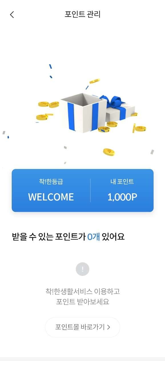 [착!한생활시리즈] 이벤트 참여합니다 게시글 썸네일