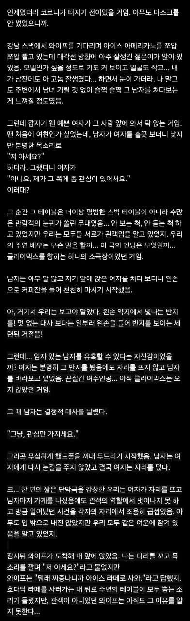 강남 스타벅스에서 펼쳐진 단막극.txt 게시글 썸네일