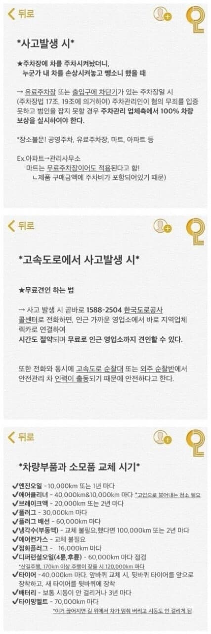 아파트 주차 뺑소니를 관리사무소에서 책임지나요?  게시글 썸네일