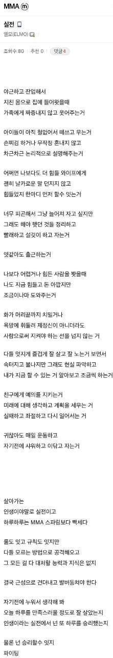격투기보다 더 힘든 진짜실전 게시글 썸네일