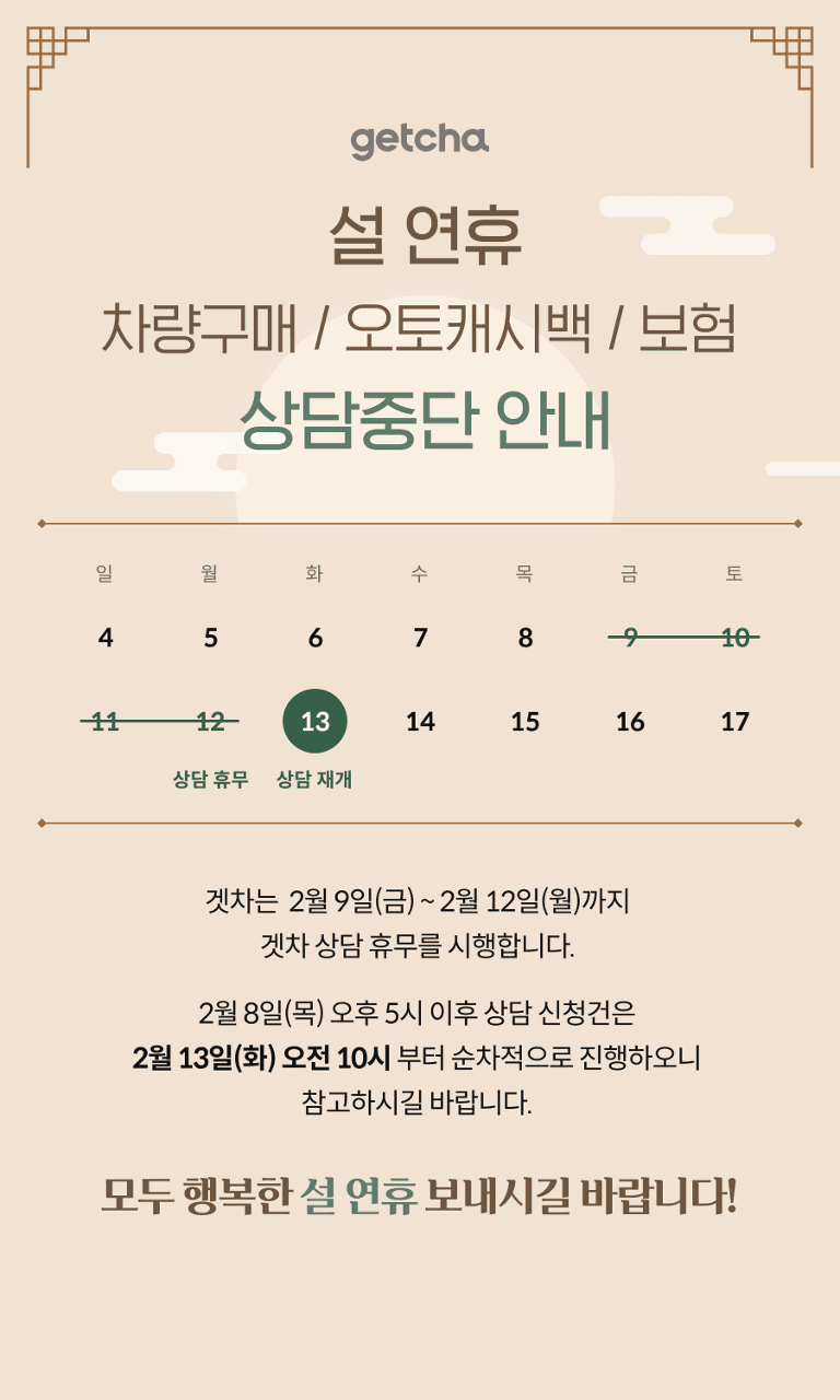 [공지] 설 연휴 기간 상담 휴무 안내 게시글 썸네일