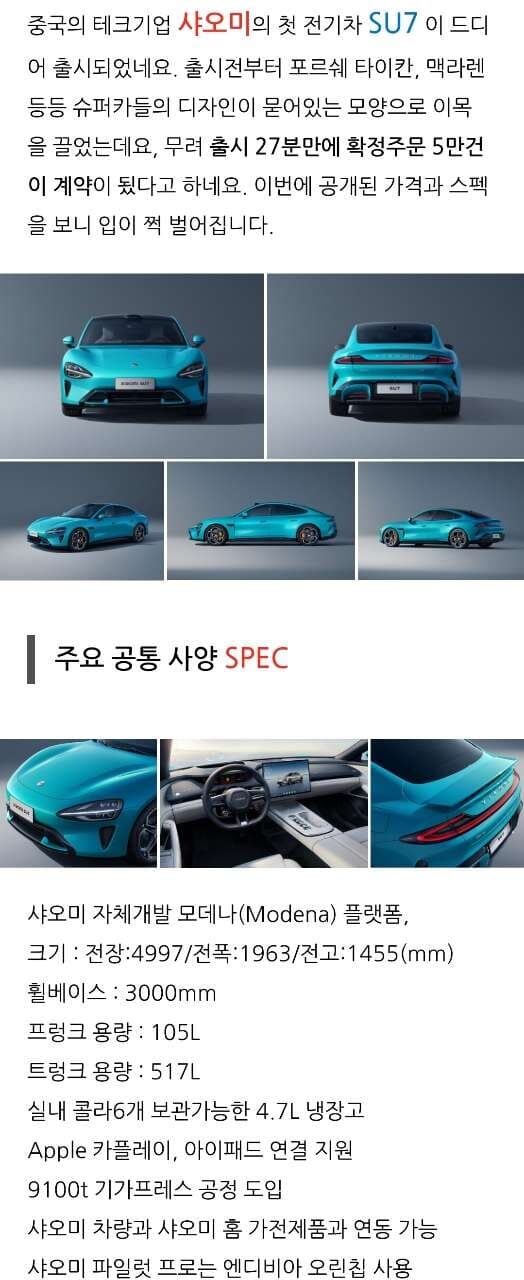 대륙의 실수 샤오미 SU7 출시, 4000만원부터🙊 게시글 썸네일