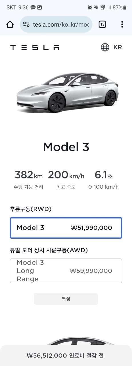 모델3가격떴네요 게시글 썸네일