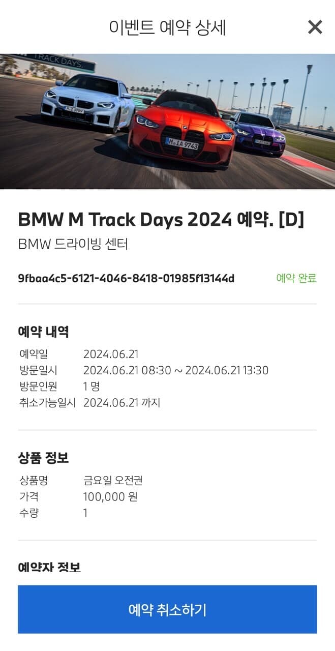 M Track Day 오시는 분 있을까요?  게시글 썸네일