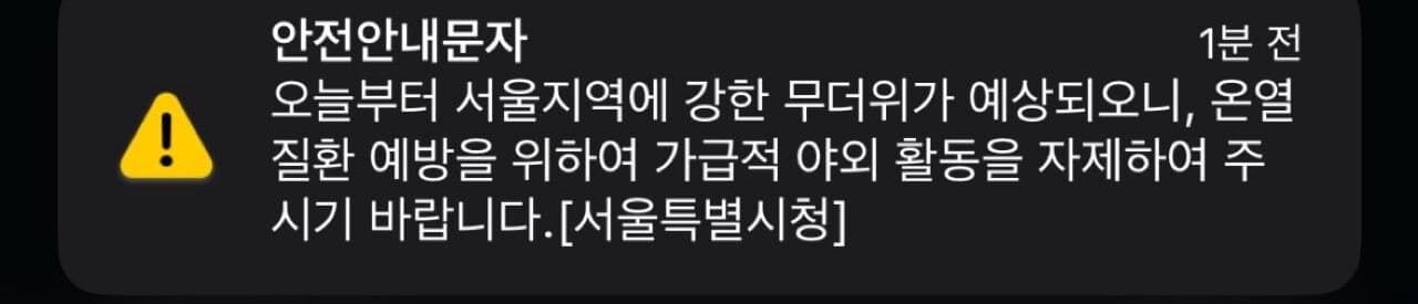 다들 더위조심하세요 게시글 썸네일