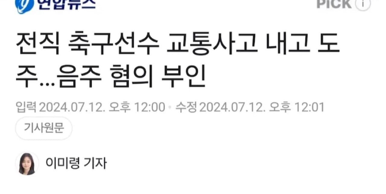 축구쪽에 무슨 일있나 ?   게시글 썸네일