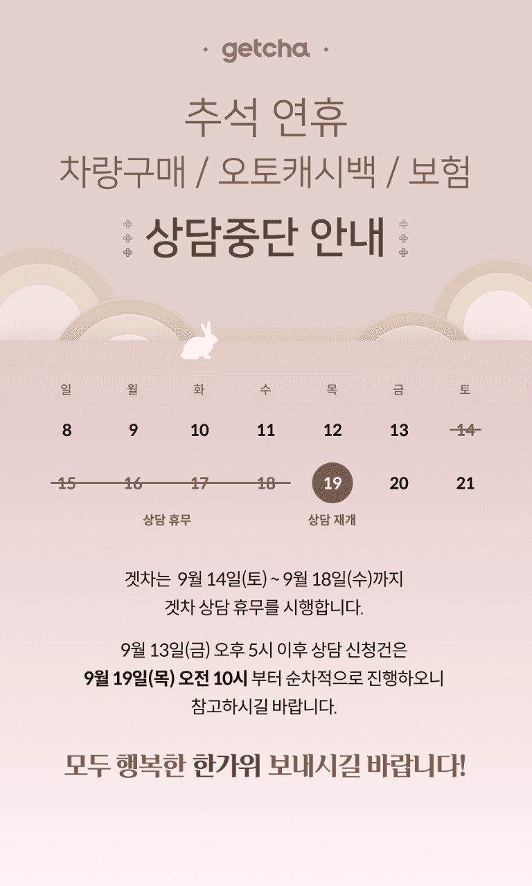 [공지] 추석연휴 기간 상담 휴무 안내 게시글 썸네일