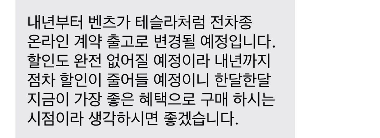 내년부터 벤츠가 전차종 온라인 계약한다는 말이 있던데.. 게시글 썸네일