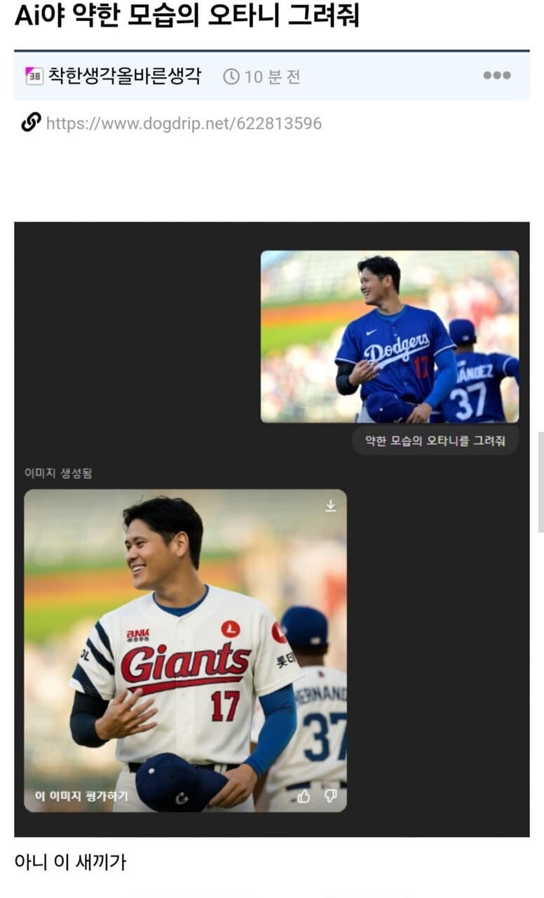 ?? : AI야 약한 모습의 오타니 그려줘 게시글 썸네일
