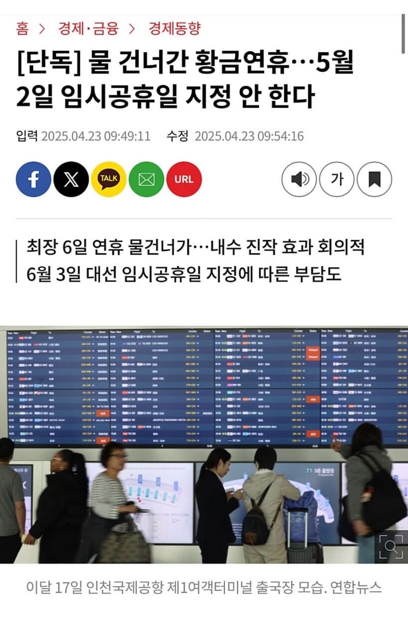 [뉴스] 5월 2일 임시공휴일 지정 안한다 게시글 썸네일