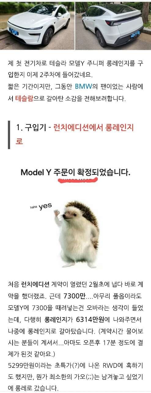 테슬라 모델Y 주니퍼 - 2주차 후기😎 게시글 썸네일