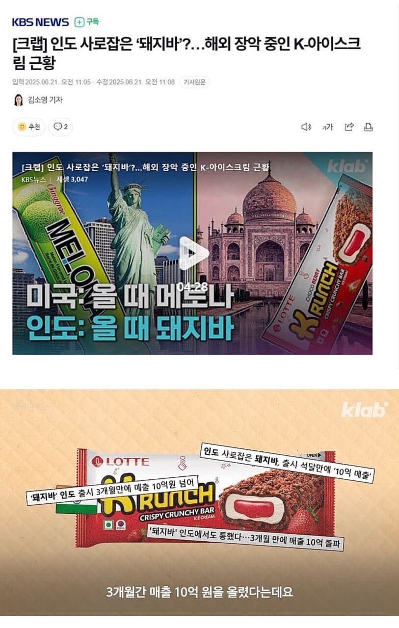 인도에서 대박 났다는 돼지바 아이스크림.jpg 게시글 썸네일