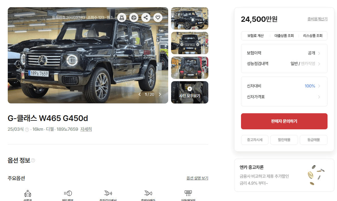 벤츠 G450d는 진짜 한놈만 걸려라 수준의 리셀가네요  게시글 썸네일